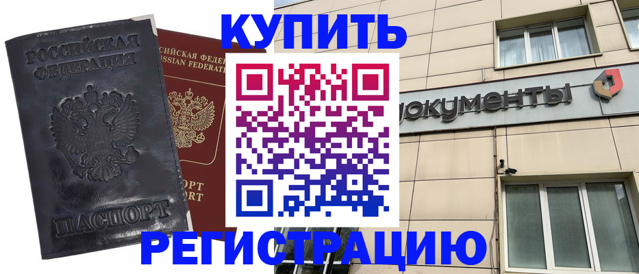 временная регистрация для всех в Ершове