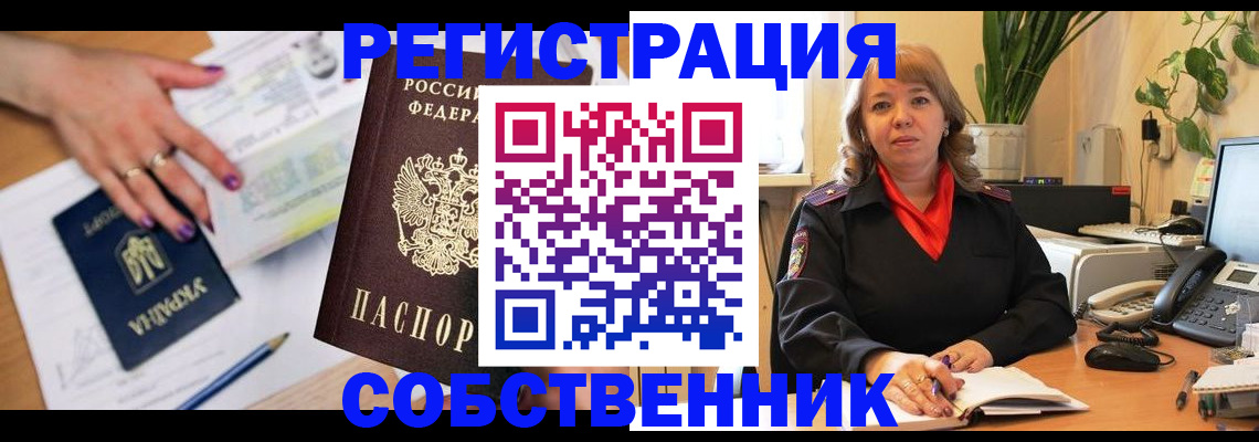 временная регистрация для школы в Ершове