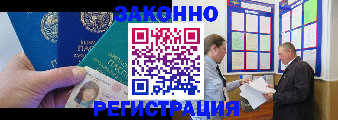 временная регистрация для всех в Ершове