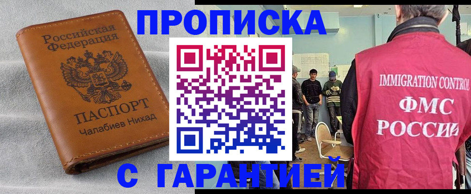 прописка в Ершове